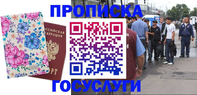 временная регистрация для школы в Кимрах