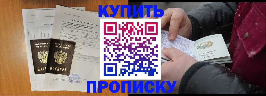 купить прописку в Кимрах