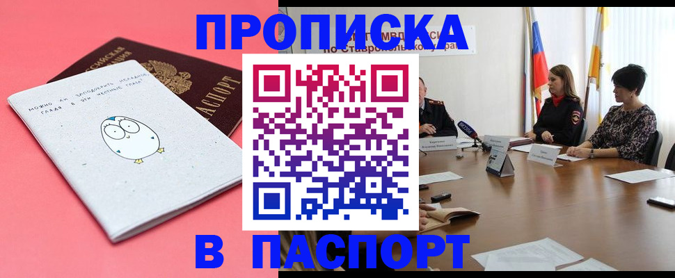 прописка в Кимрах
