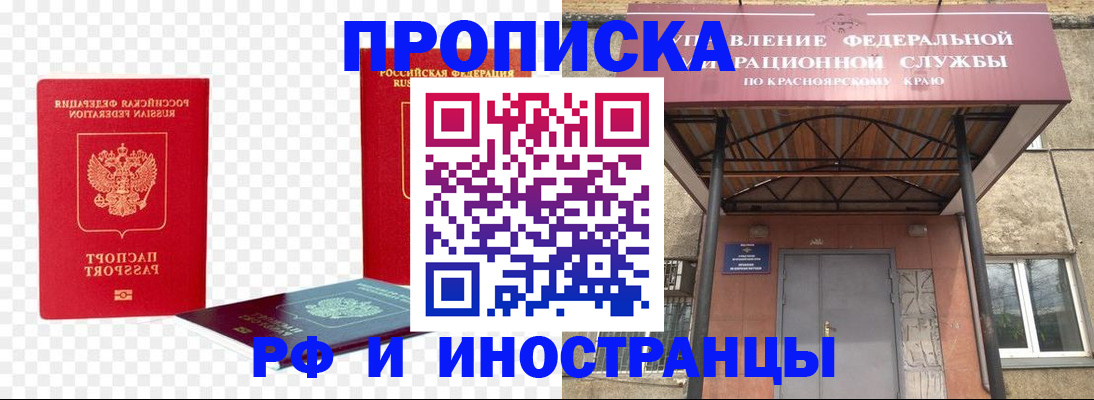 временная прописка в Кимрах